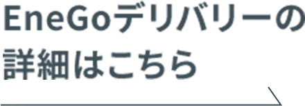 詳細はこちら